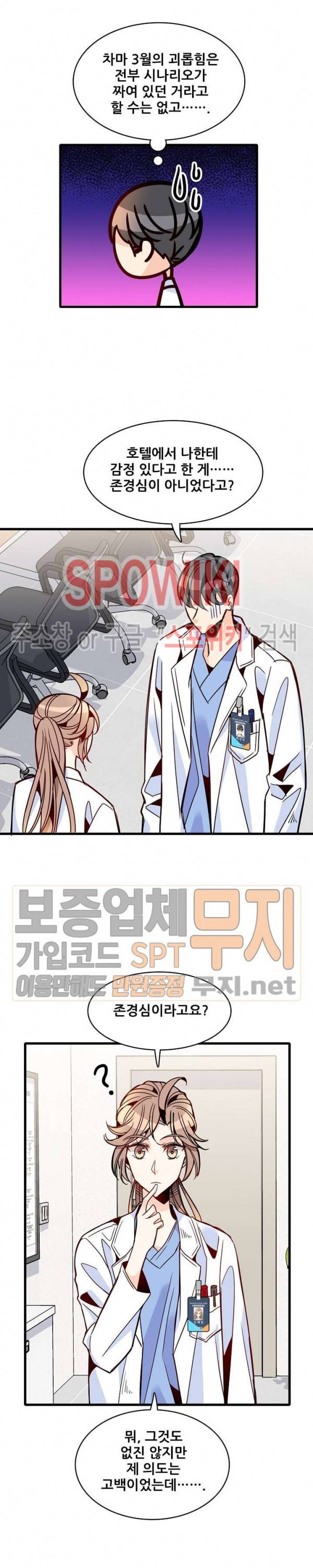 응급! 사랑에 대처하는 방법 39화 5
