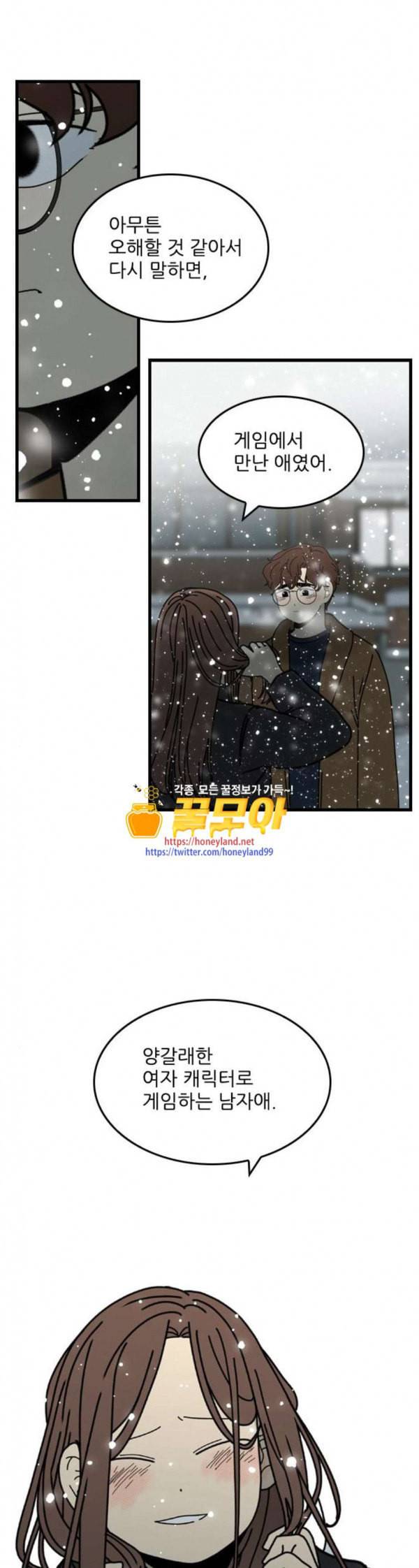 그놈은 흑염룡 20화 1