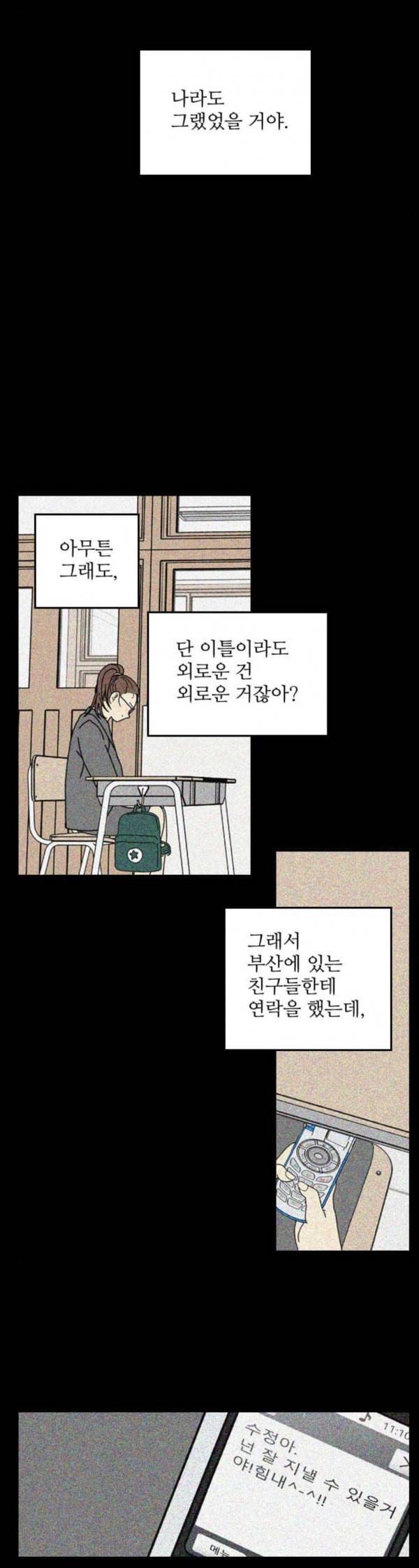 그놈은 흑염룡 20화 5