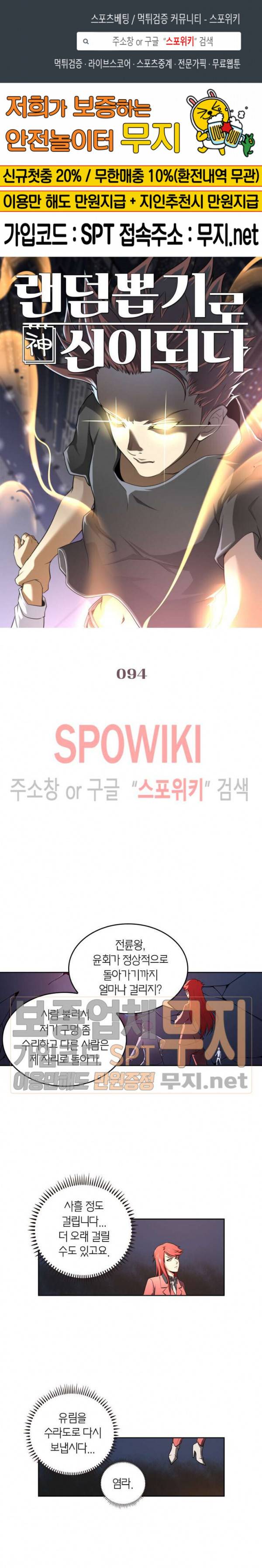 랜덤뽑기로 신이 되다 94화 1