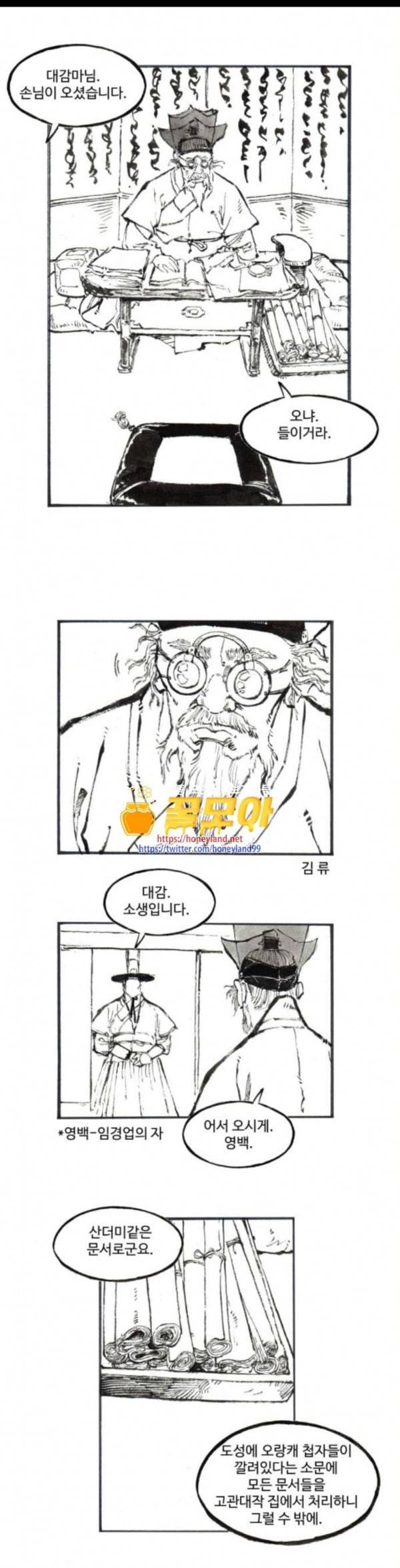 칼부림 4부 41화 너머로 달리는 이리떼 달리는 이리떼 1