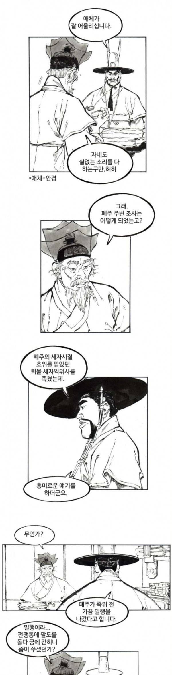 칼부림 4부 41화 너머로 달리는 이리떼 달리는 이리떼 2
