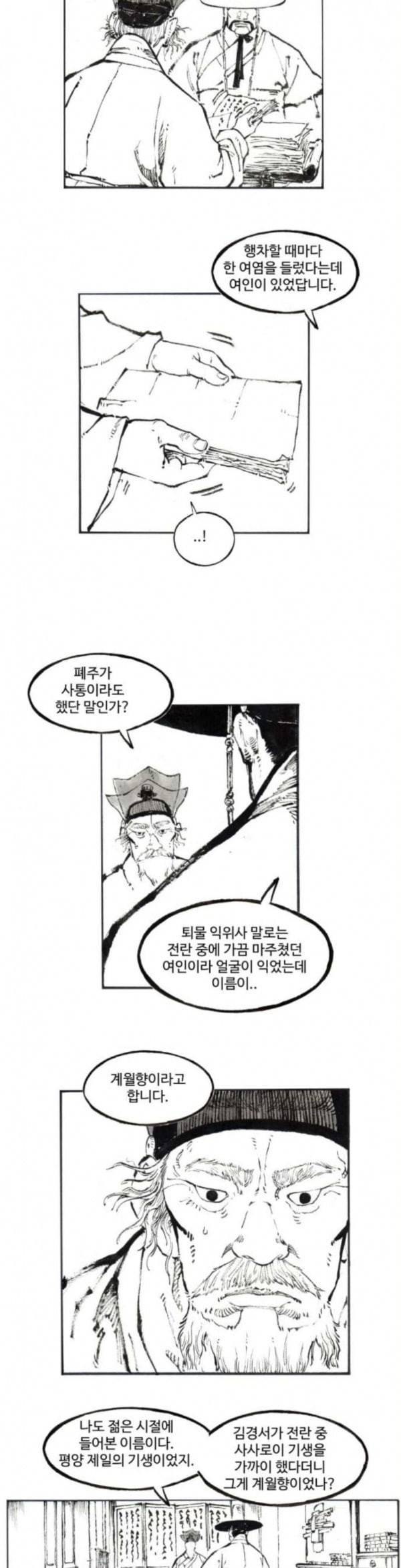 칼부림 4부 41화 너머로 달리는 이리떼 달리는 이리떼 3
