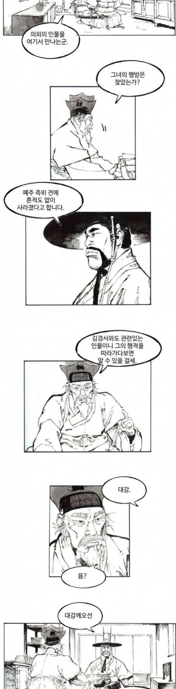 칼부림 4부 41화 너머로 달리는 이리떼 달리는 이리떼 4