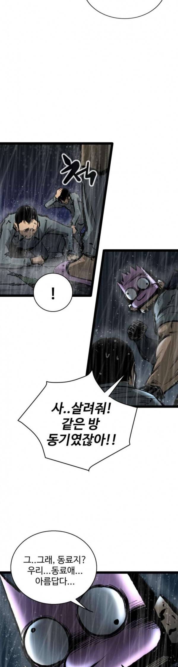 고삼무쌍 네이버 39화 8