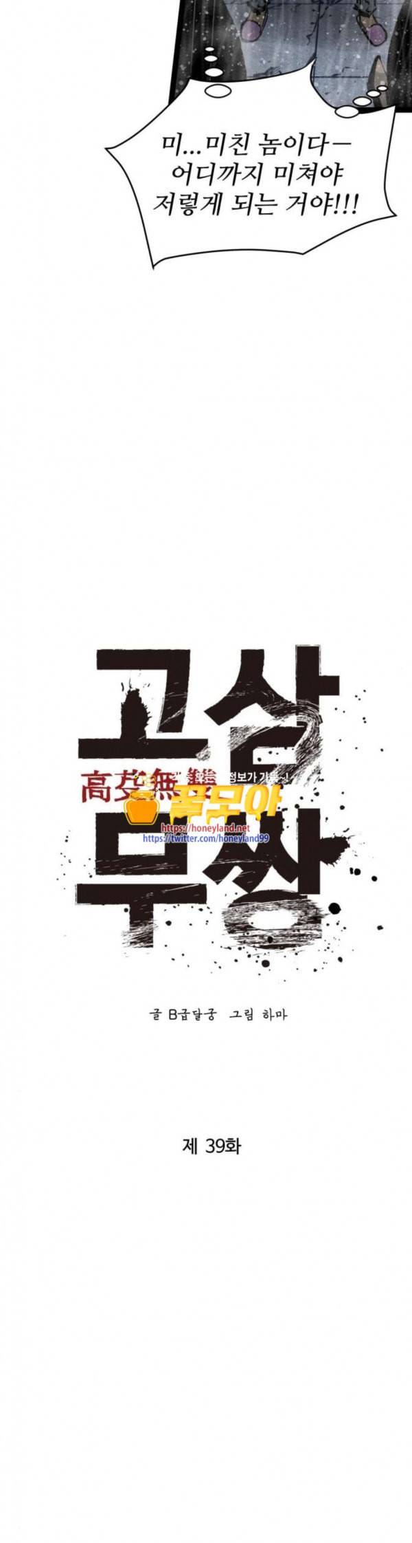 고삼무쌍 네이버 39화 11