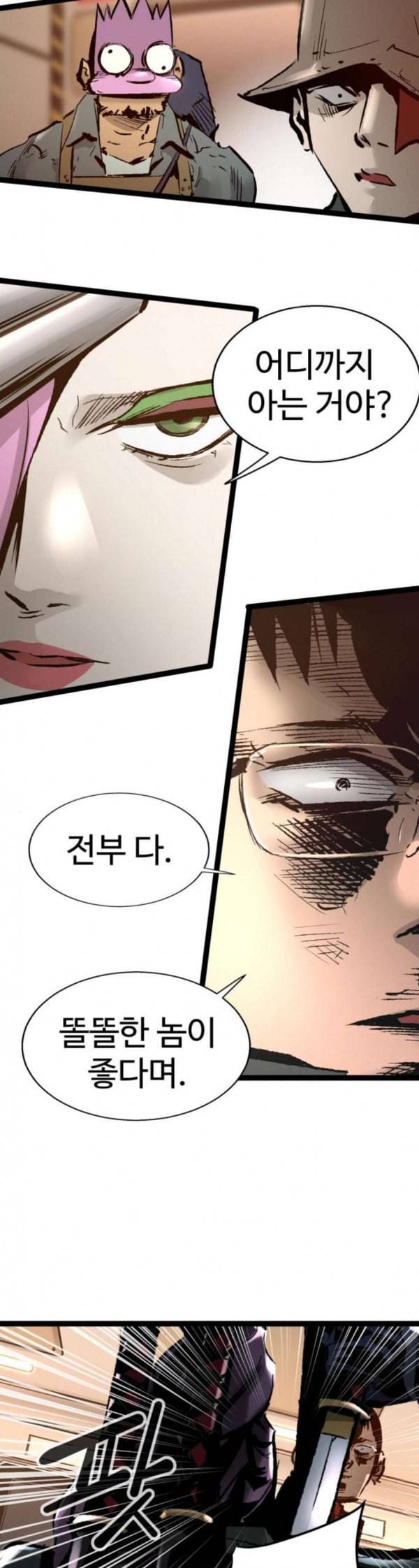 고삼무쌍 네이버 39화 29