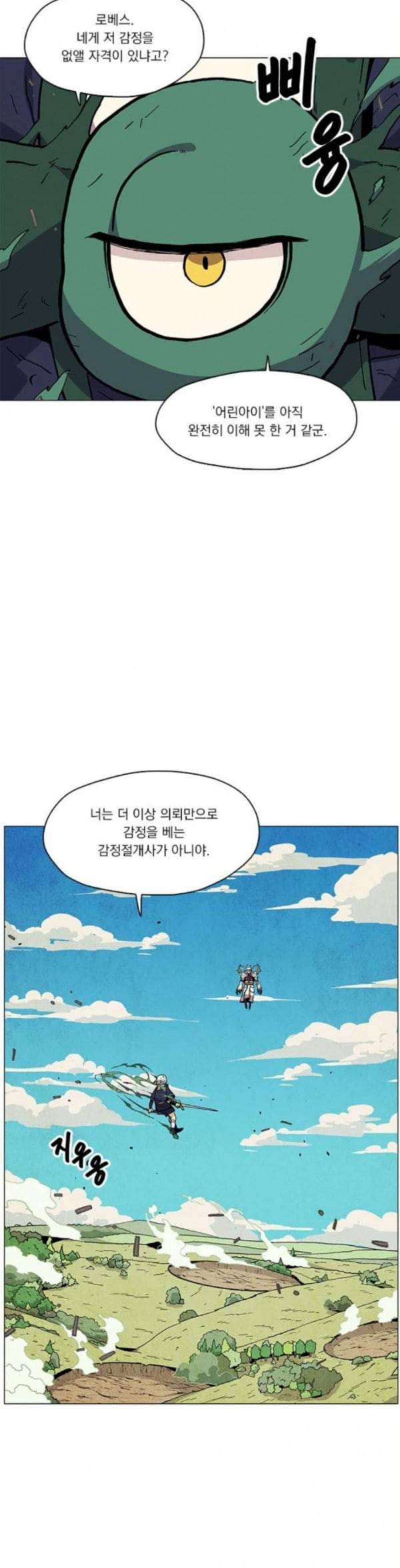 로베스의 완전감각 73화 너를 위해 5