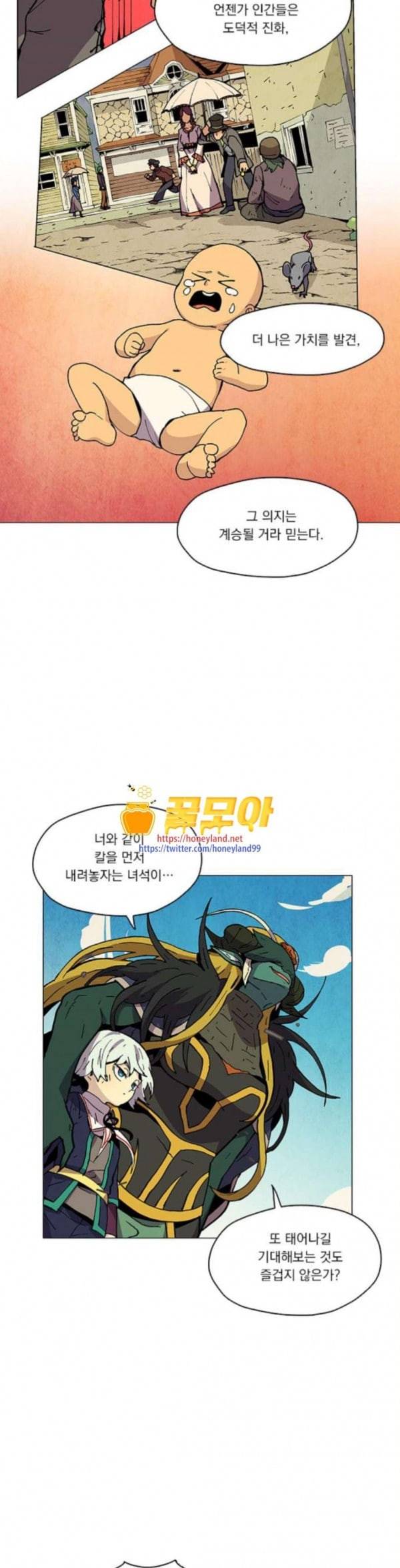 로베스의 완전감각 73화 너를 위해 11