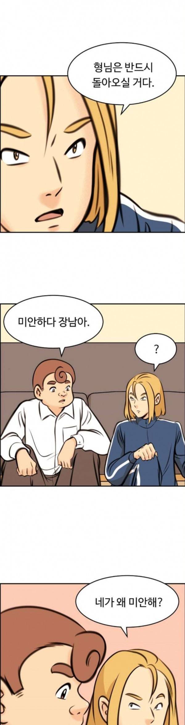 어쩐지 수상하더라 22화 3