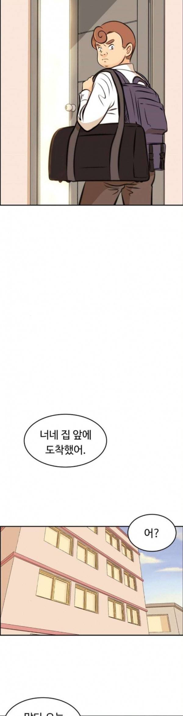 어쩐지 수상하더라 22화 5