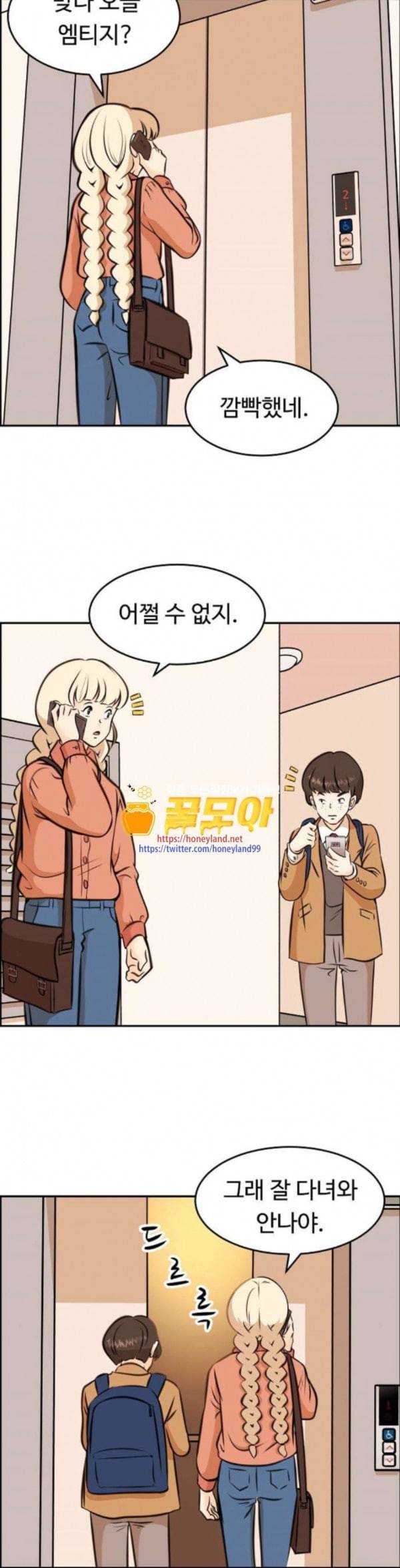 어쩐지 수상하더라 22화 6