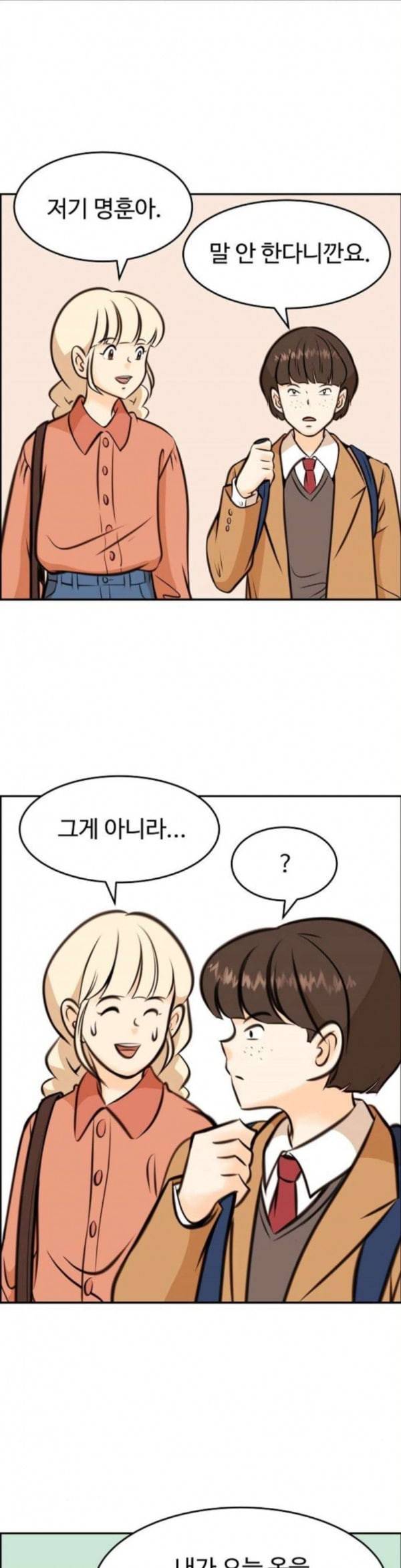 어쩐지 수상하더라 22화 7