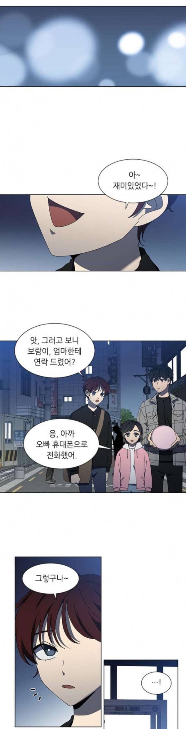 이츠마인 86화 4