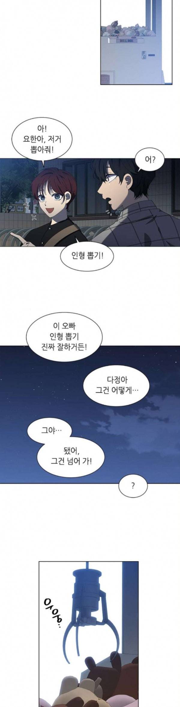 이츠마인 86화 5