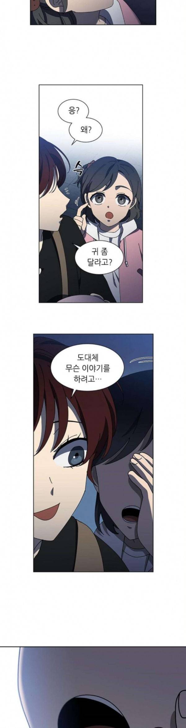 이츠마인 86화 7