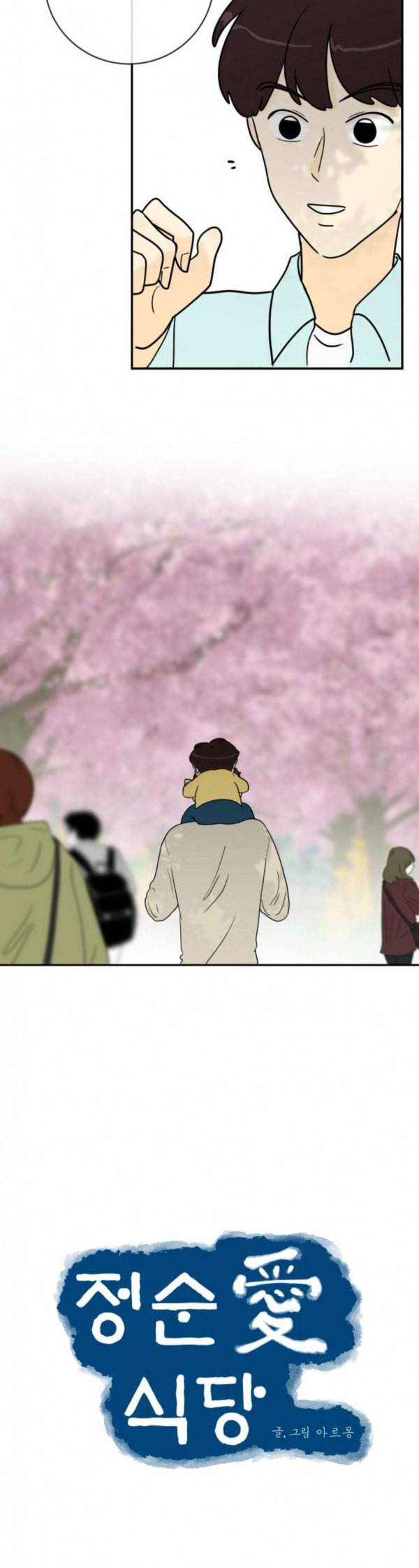 정순애 식당 14화 6