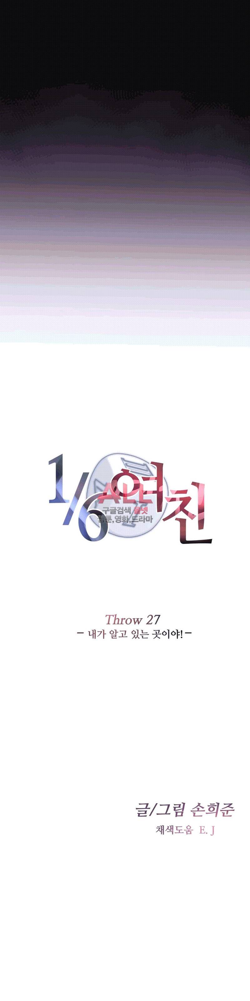 1/6 여친 27화 4