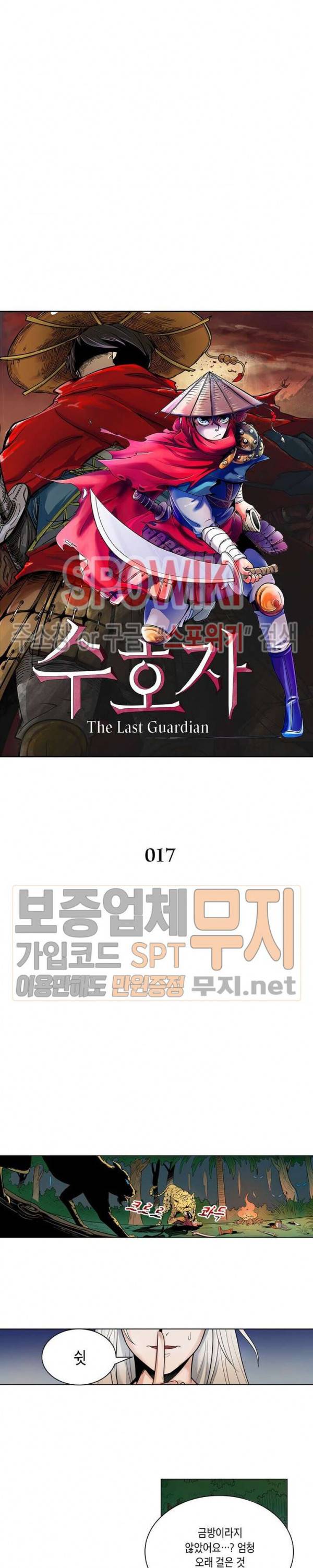 수호자 - The Last Guardian 17화 2