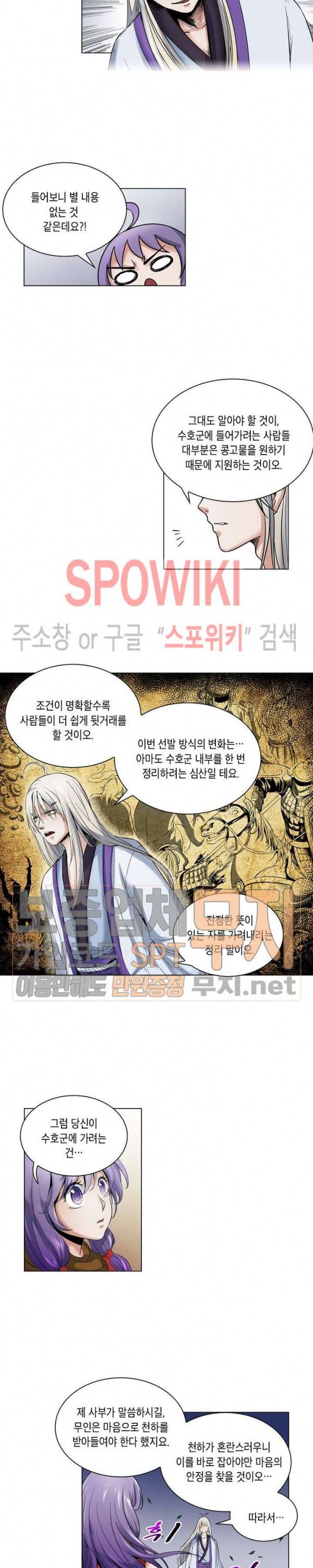 수호자 - The Last Guardian 17화 5