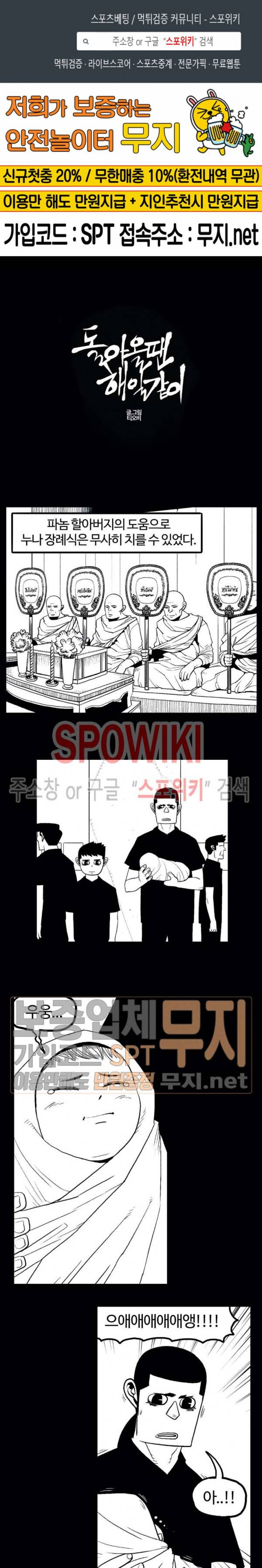 돌아올 땐 해일같이 106화 1