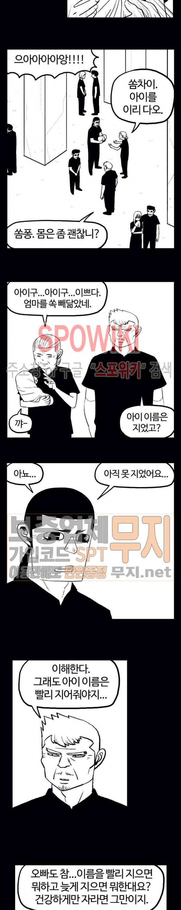 돌아올 땐 해일같이 106화 2