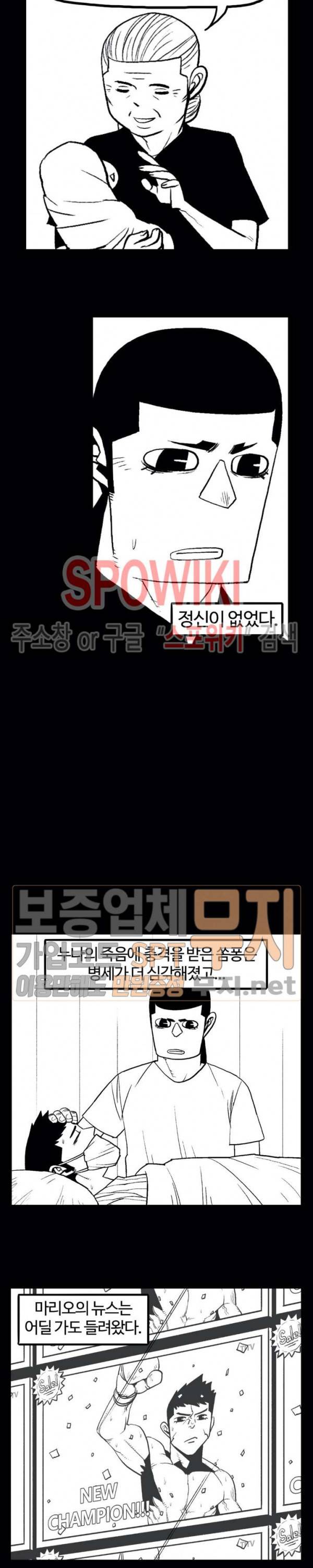돌아올 땐 해일같이 106화 3