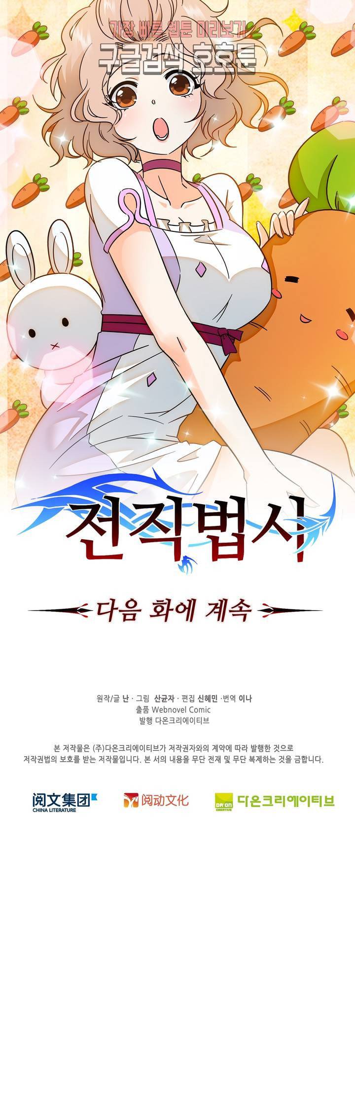 전직법사 전직 법사 [연재] 165화 165화 30
