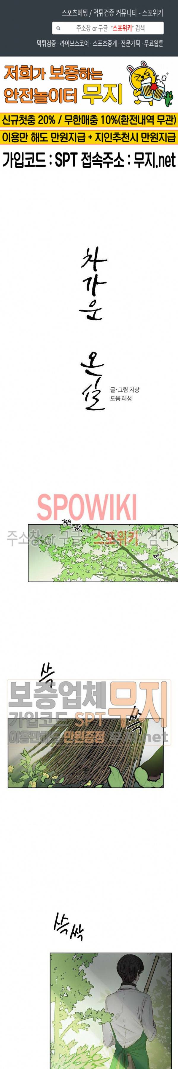 차가운 온실 12화 1