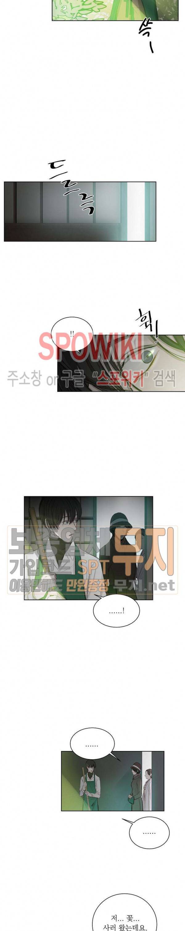 차가운 온실 12화 2