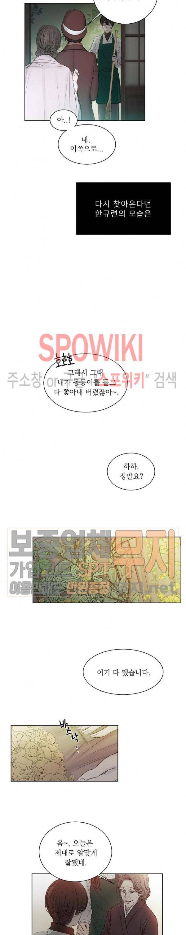 차가운 온실 12화 3