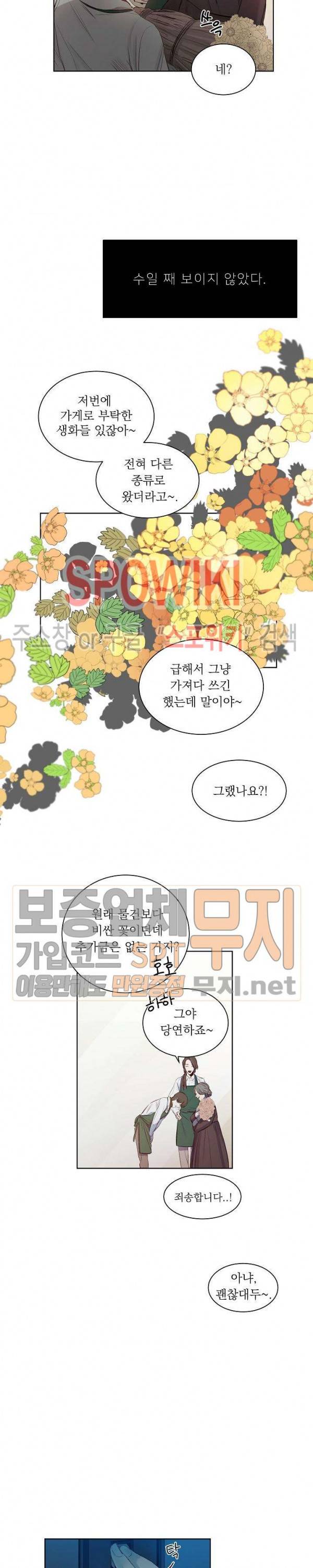 차가운 온실 12화 4