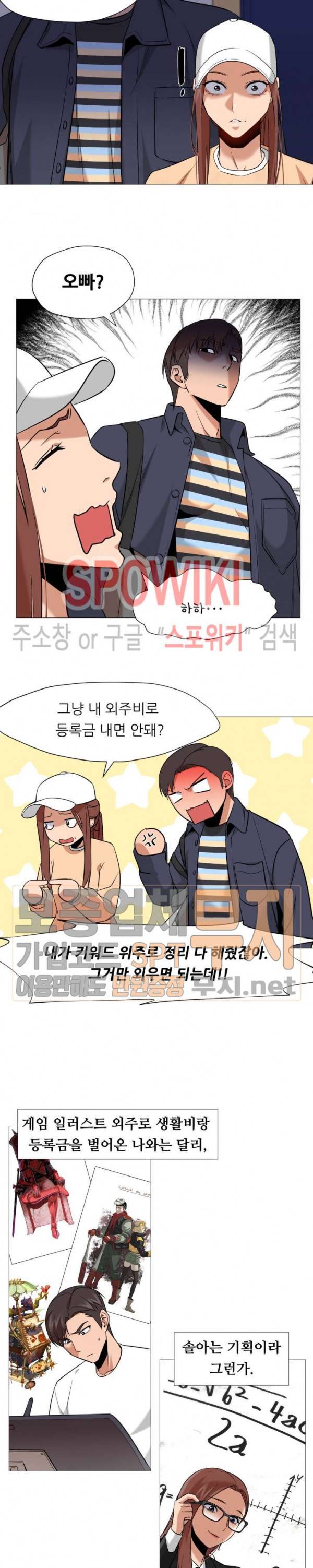 서는 여자 35화 2부 1화 2