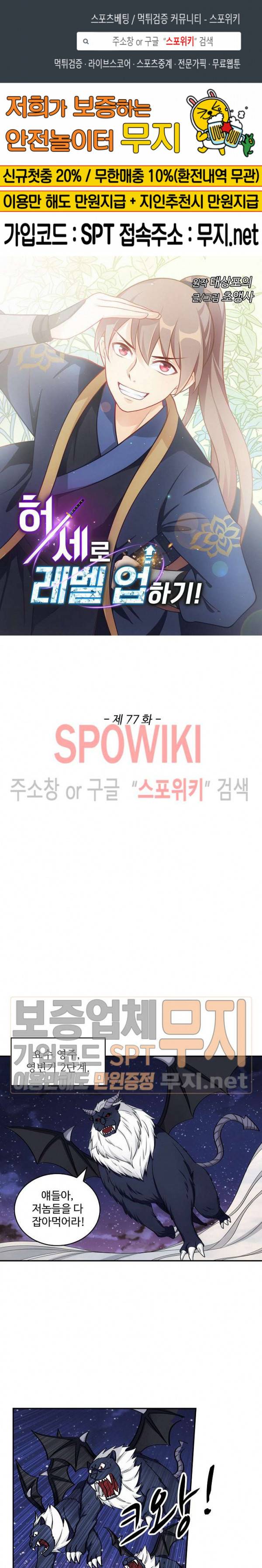 허세로 레벨업 하기! 77화 1