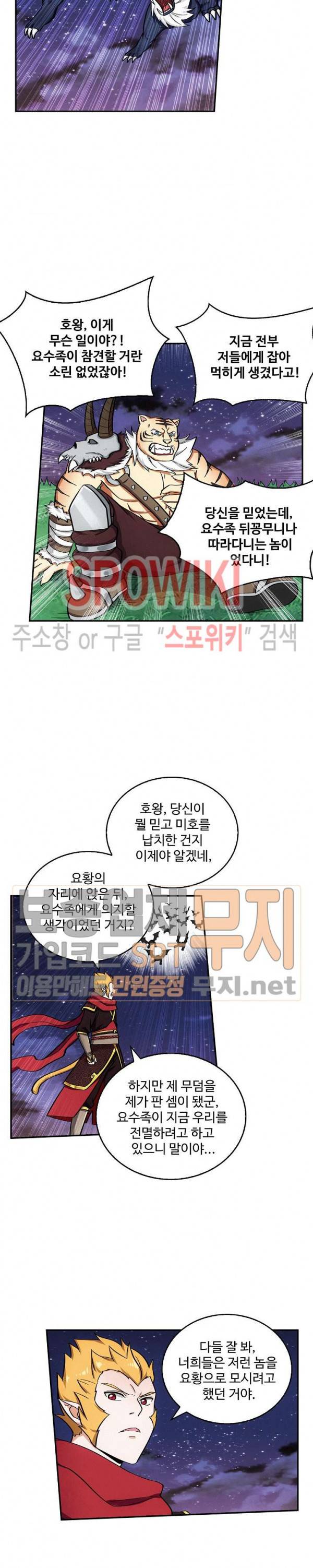 허세로 레벨업 하기! 77화 2