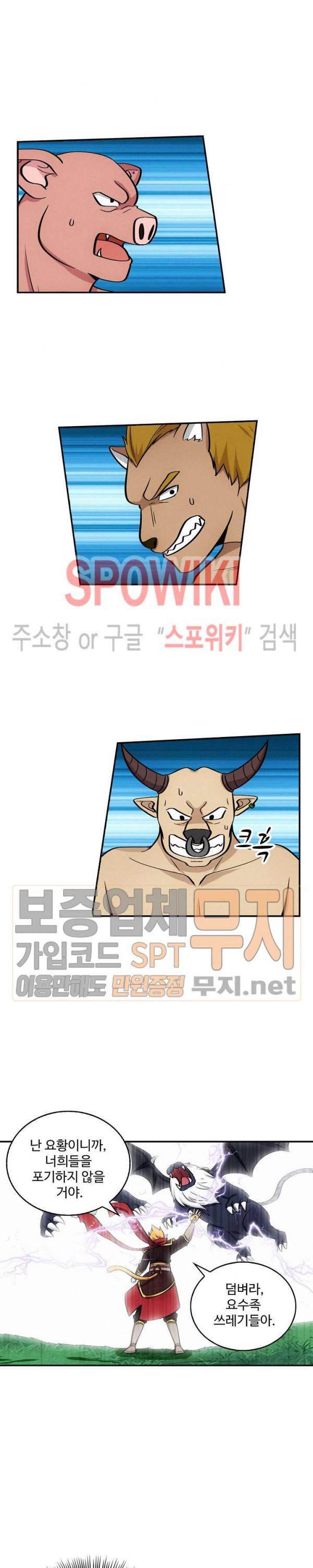 허세로 레벨업 하기! 77화 3