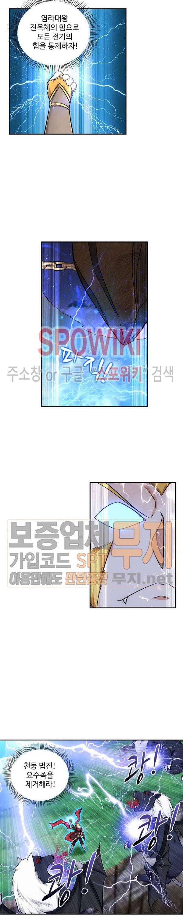 허세로 레벨업 하기! 77화 4