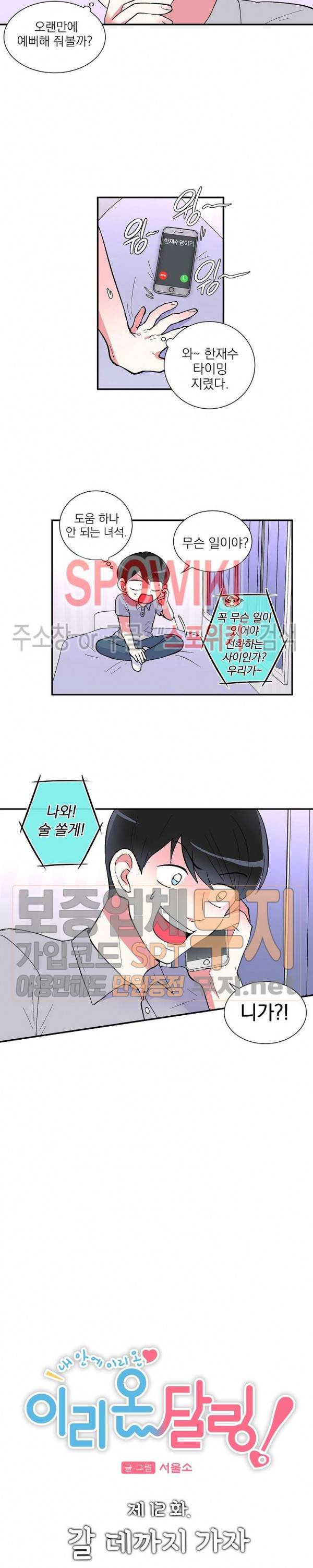 이리 온 달링! 12화 4