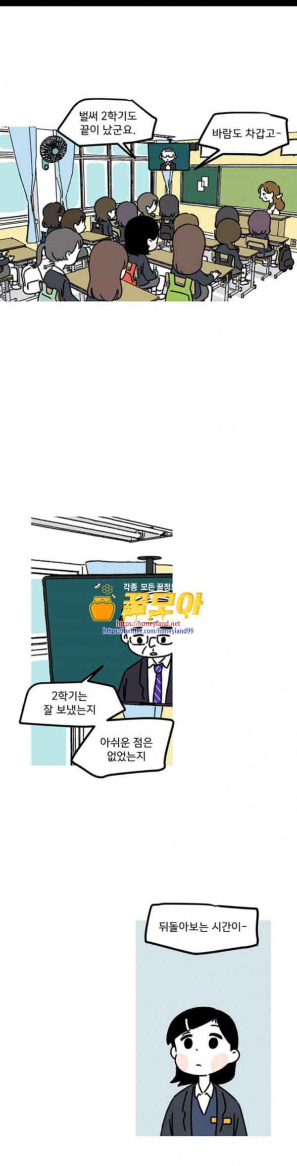 소녀 연대기 68화 1