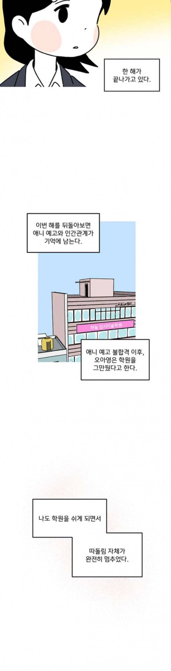 소녀 연대기 68화 3