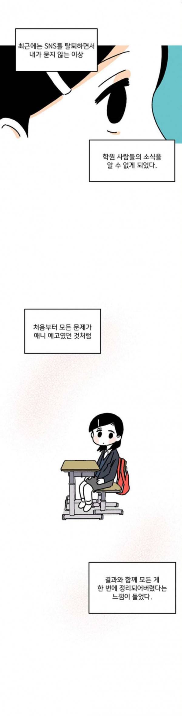 소녀 연대기 68화 4