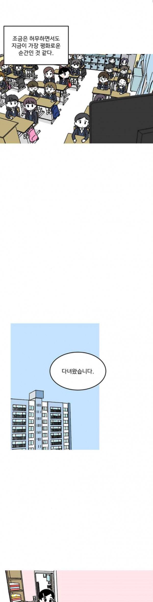 소녀 연대기 68화 5