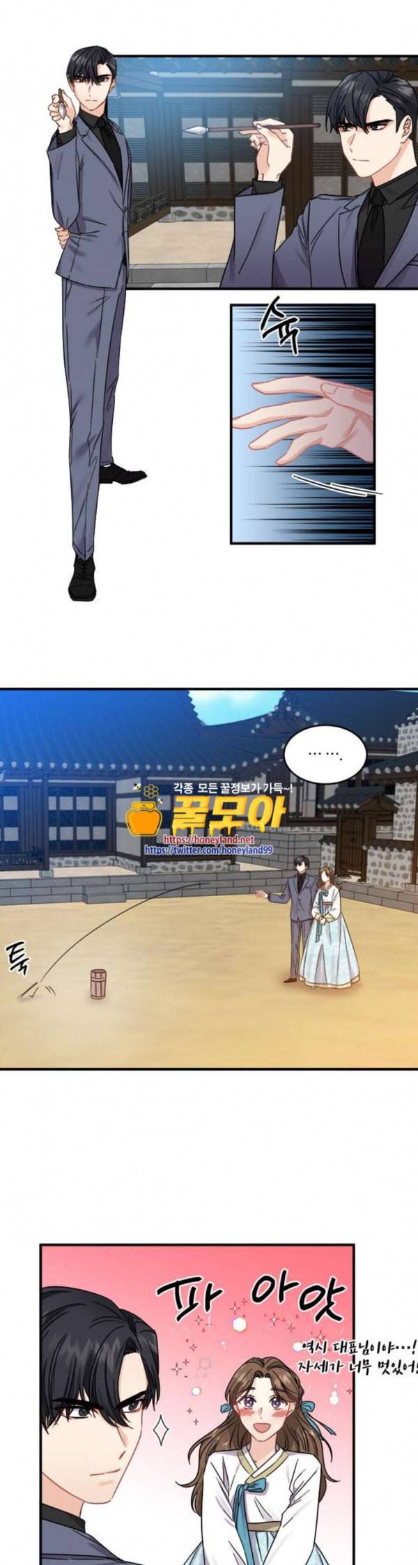 대표님이 구독하셨습니다 제38화 1