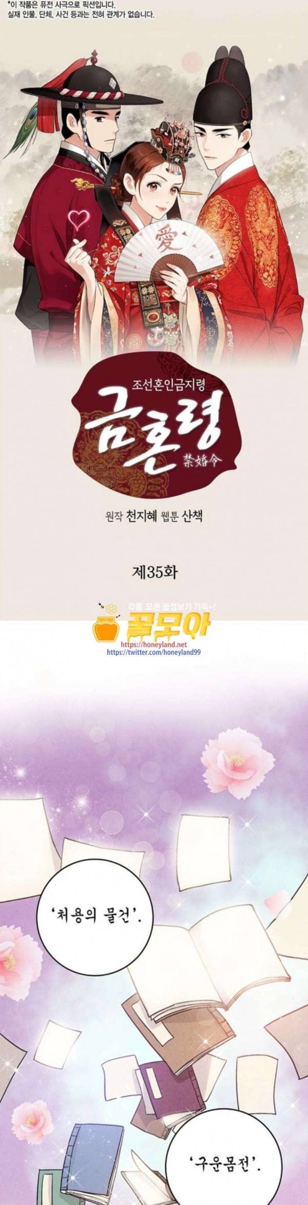 금혼령 조선혼인금지령 35화 1