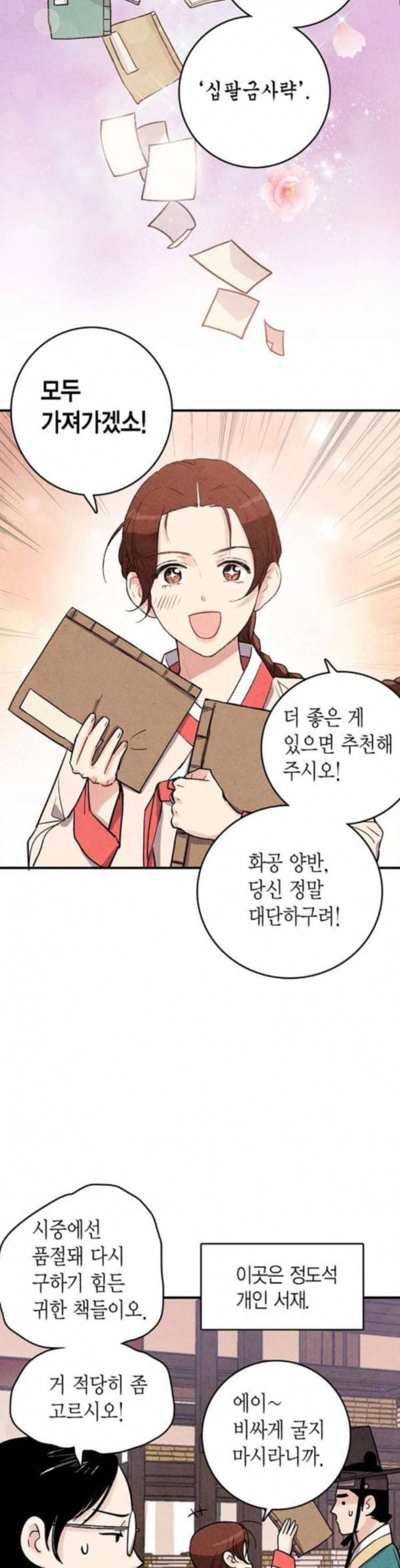 금혼령 조선혼인금지령 35화 2