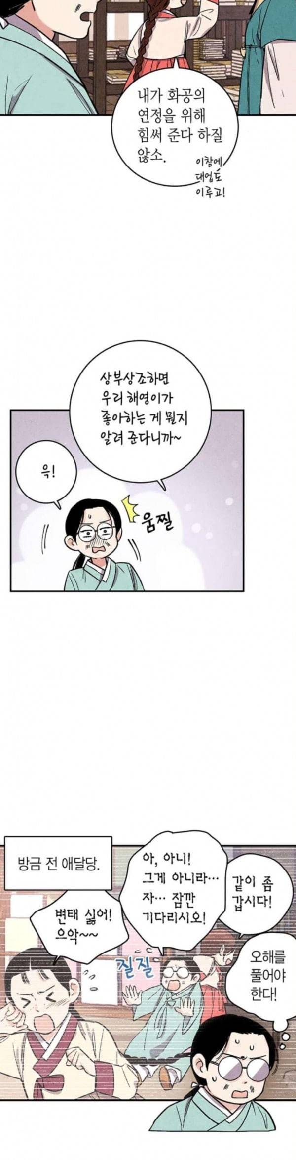 금혼령 조선혼인금지령 35화 3