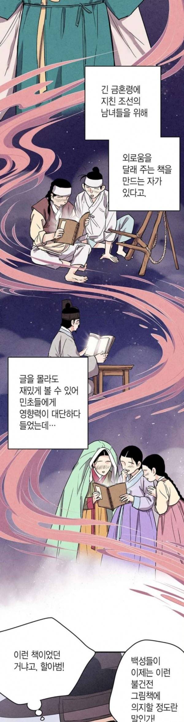 금혼령 조선혼인금지령 35화 5