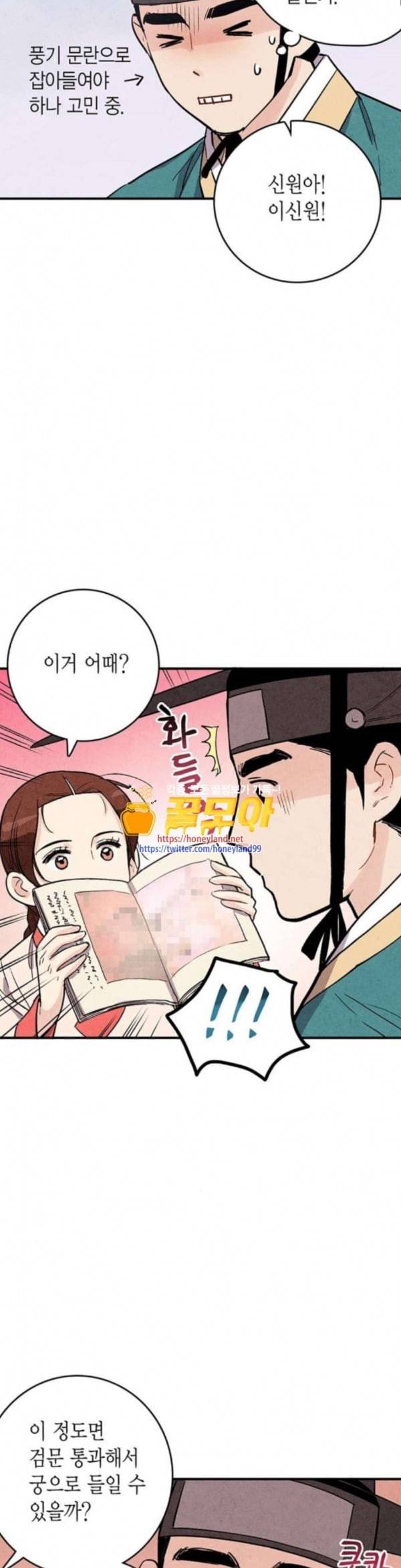 금혼령 조선혼인금지령 35화 6