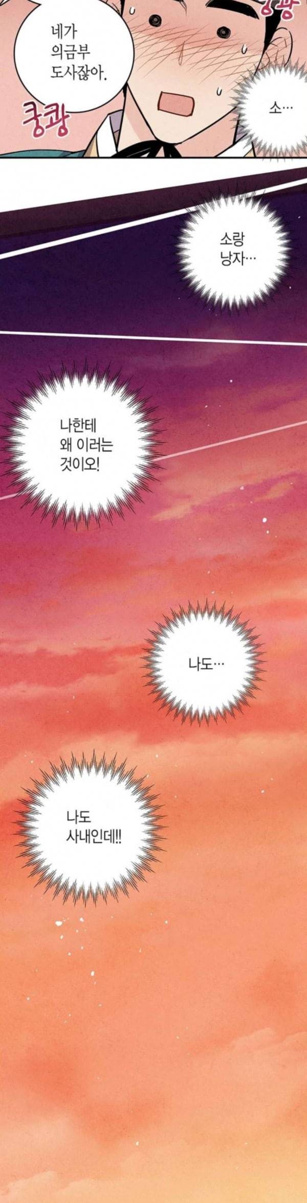 금혼령 조선혼인금지령 35화 7