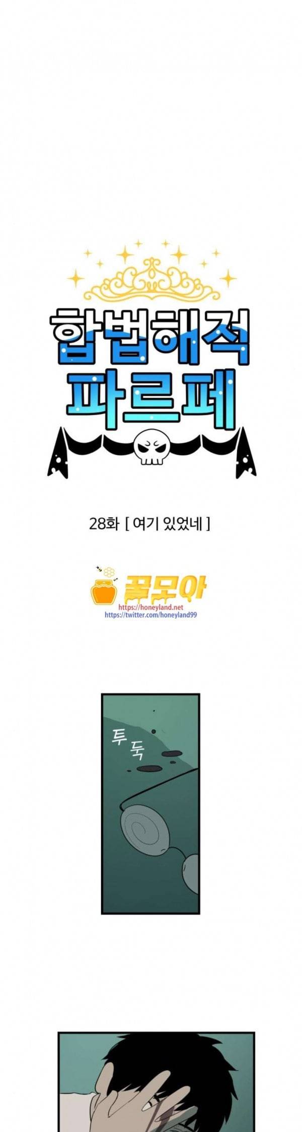 합법해적 파르페 28화 여기 있었네 1